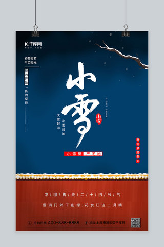 小雪故宫蓝色中国风海报