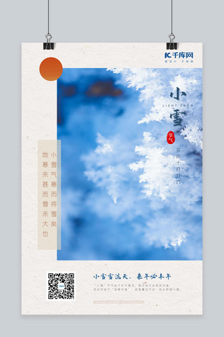 小雪节气冰雪蓝色简约摄影图海报