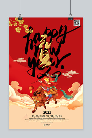 元旦快乐年新年暖色系中国风海报