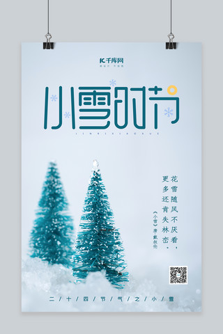 小雪摄影海报海报模板_小雪节气绿色摄影图海报