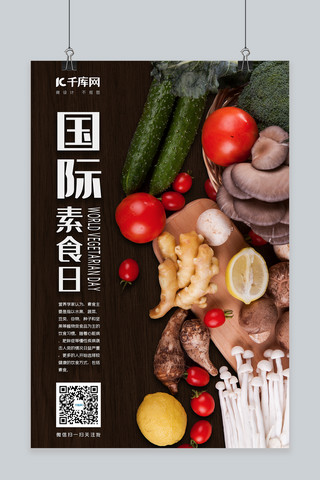 国际素食日海报模板_国际素食日素菜绿色摄影图海报