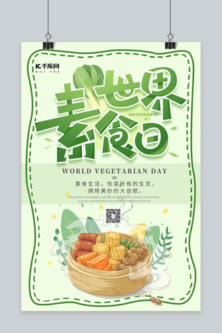 国际素食日素食绿色简约海报