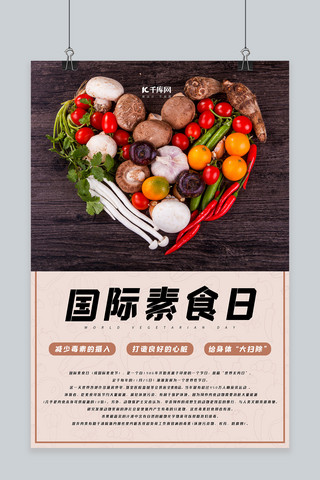 国际素食日海报模板_国际素食日素材黄色其他海报