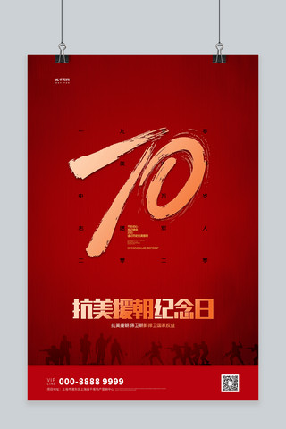 红色战争海报海报模板_抗美援朝军人红色大气海报