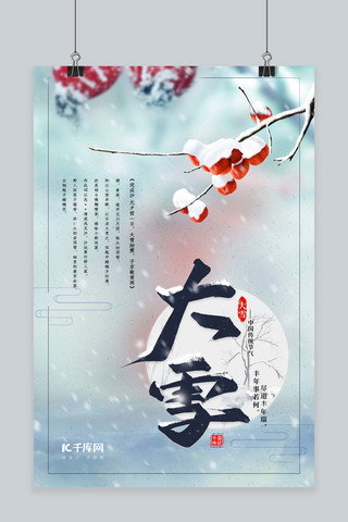 大雪时节梅花蓝色中国风海报