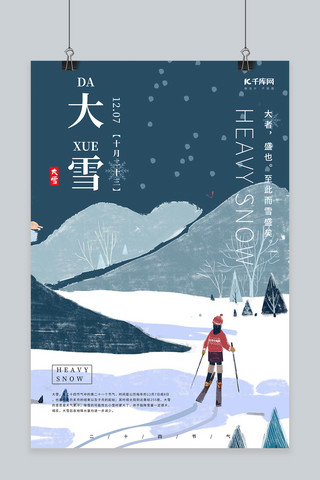 大雪滑雪蓝色卡通节气海报