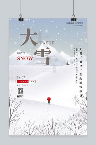 大雪冬季雪景白色插画节气海报