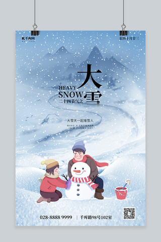 大雪雪人蓝色简约海报