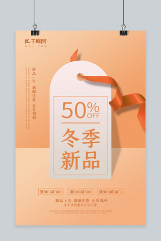 标签折扣海报-标签折扣海报模板-标签折扣海报设计-千库网