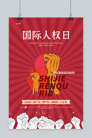 拳头线稿海报模板_世界人权日拳头红色创意海报