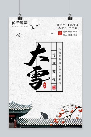 国风毛笔字海报模板_大雪节气雪景冷色调中国风毛笔字╮(╯-╰)╭好吧…