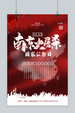 南京大屠杀12.13红色简约海报