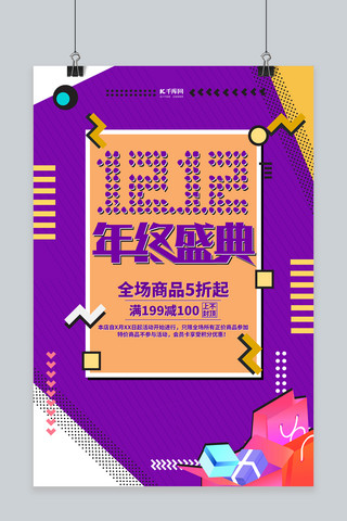 双12盛惠海报模板_双十二年终盛典紫色简约海报