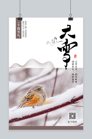 大雪节气枝头小鸟灰粉色中国风海报