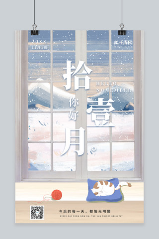 十一月你好冬季下雪猫米色插画卡通海报
