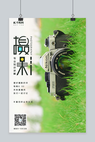 相机海报模板_直播相机绿色摄影图海报