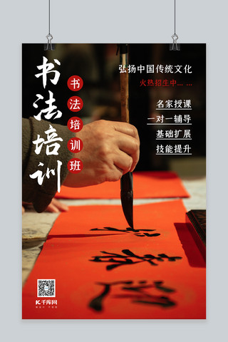 书法培训主图海报模板_书法培训毛笔字黑色中国风海报