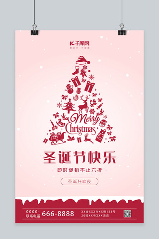 圣诞节海报模板_圣诞节促销粉色简约海报