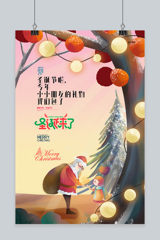 圣诞节宣传海报模板_圣诞节圣诞老人橙色创意海报