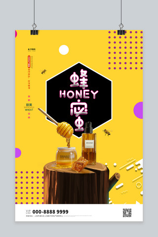 蜂蜜蜂蜜海报模板_蜂蜜蜂蜜水黄色创意海报