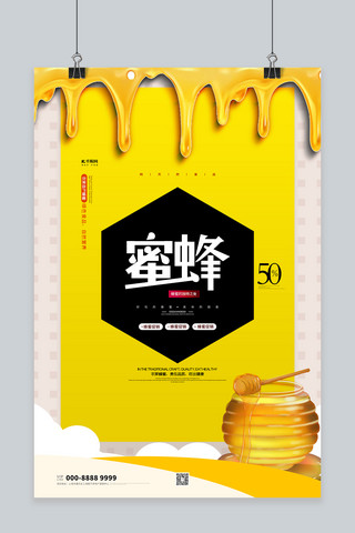 蜂蜜杏仁海报模板_蜂蜜文字黄色创意海报