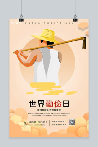 世界勤俭日农民劳动黄色卡通海报