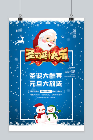 12月25海报模板_圣诞节圣诞快乐蓝色简约海报