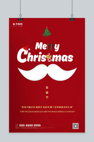 简约大气卡通海报模板_圣诞节圣诞老人胡子白色简约大气海报