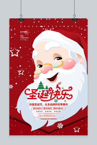 12月25日海报模板_圣诞节圣诞老人红色简约海报