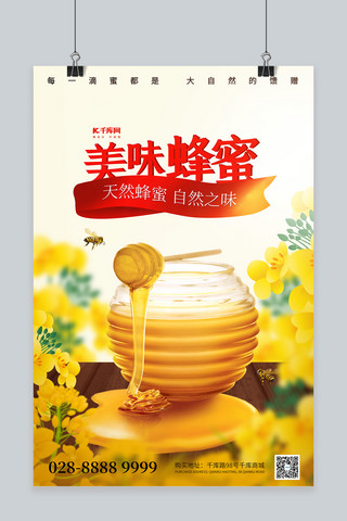 蜂蜜海报模板_蜂蜜蜂蜜黄色简约海报