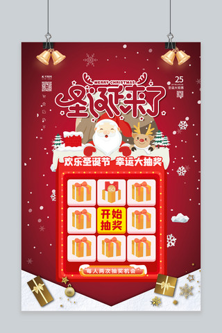 圣诞节红色卡通海报模板_圣诞节圣诞抽奖红色卡通海报