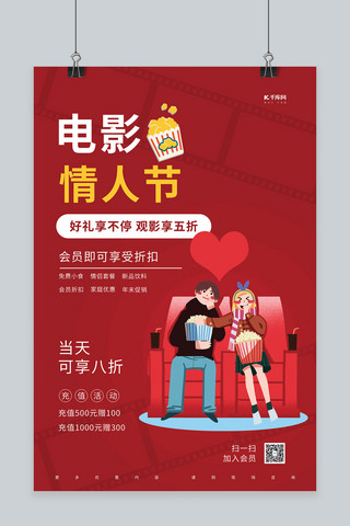 情人节电影海报模板_电影情人节情侣红色简约海报