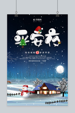 蓝色圣诞海报海报模板_平安夜雪人、房子蓝色清新海报