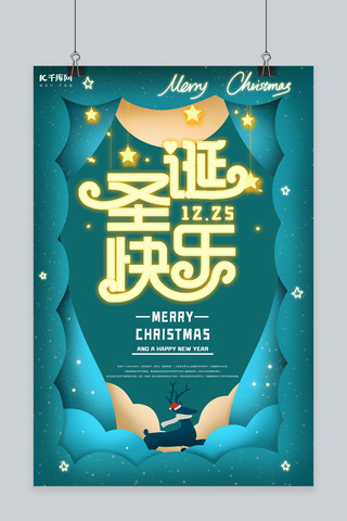 12.25海报模板_圣诞快乐12 25绿色剪纸海报