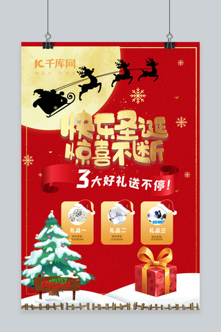 圣诞节圣诞雪橇红中国风海报
