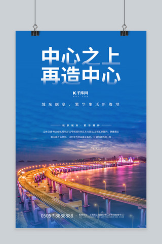 地产摄影图海报海报模板_城市交通地产中心之上蓝色简约摄影图海报