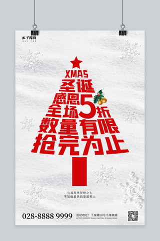 圣诞节圣诞树红白极简海报