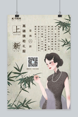 女装旗袍海报模板_服饰旗袍美女褐色中国风海报