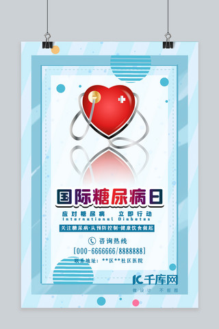 国际医疗海报海报模板_国际糖尿病日红色爱心医疗手提箱蓝色简约清新海报