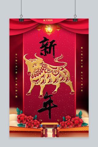 新年快乐清新海报模板_元旦金牛、院门、梅花红色清新海报
