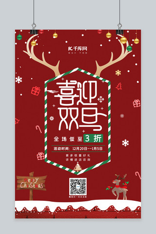 圣诞麋鹿简约海报模板_圣诞节麋鹿红色简约海报