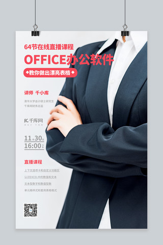 office办公软件教学白色商务摄影图海报