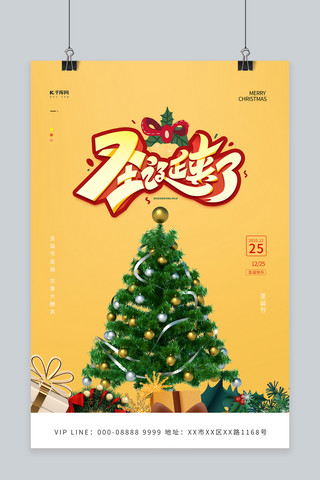 圣诞节圣诞树黄色简约海报