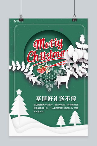 圣诞节满减优惠绿色剪纸海报