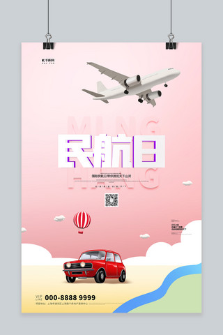 国际民航日海报海报模板_国际民航日飞机粉色创意海报