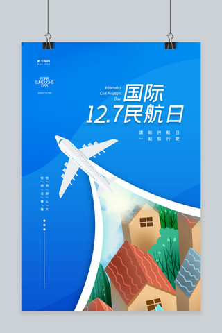 飞机的翅膀海报模板_国际民航日飞机蓝色创意海报