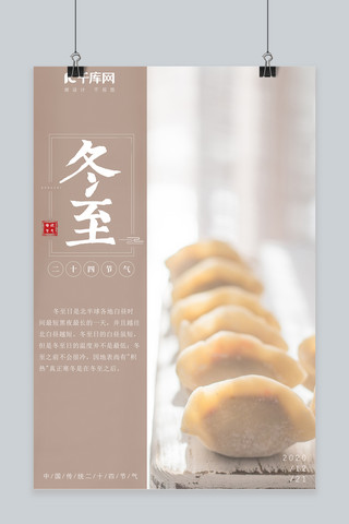 冬至节气摄影图饺子暖色海报