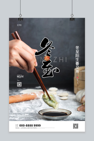 水饺宣传海报模板_冬至水饺灰色创意海报
