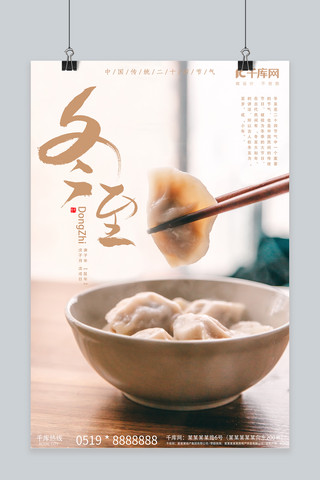 包饺子大赛海报模板_冬至节气饺子暖色调传统海报