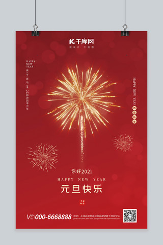 happy.new.year海报模板_元旦元旦快乐红色简约海报